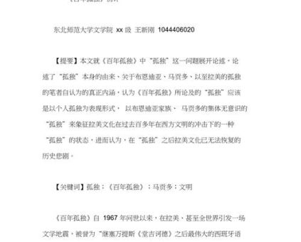 百年孤独深度解析,百年孤独隐喻深度解读?
