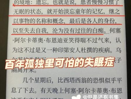 百年孤独的失眠症寓意知乎,百年孤独的隐喻?