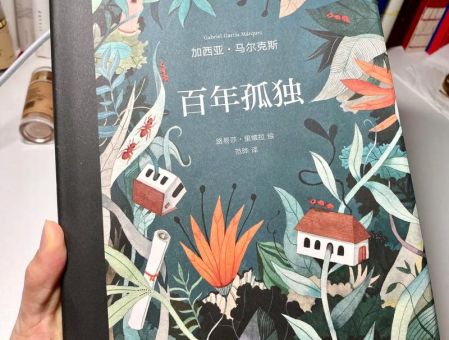 百年孤独适合抑郁症患者看吗，百年孤独看完会抑郁吗？
