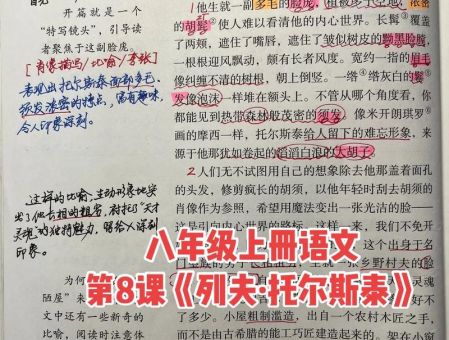 茨威格《列夫托尔斯泰》,列夫托尔斯泰课文笔记整理?