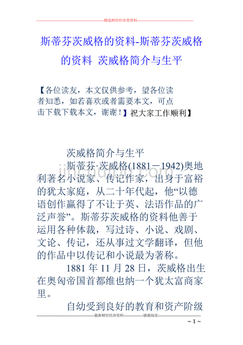 茨威格的作者简介,茨威格介绍简介?
