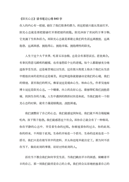 《心态》读书笔记,读书笔记2000字大学生?