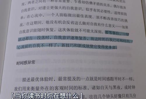 《心流》书评,发现心流读后感简短总结?