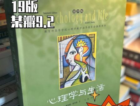《心理学与生活》电子书,自学心理学必看的10本书?
