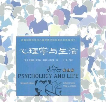 《心理学与生活》电子书,自学心理学必看的10本书?