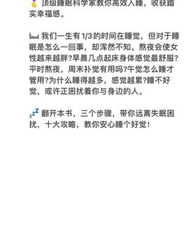 《睡眠革命》,斯坦福高效睡眠法?