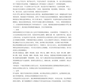 《终身成长》主要讲什么,终身成长心得?