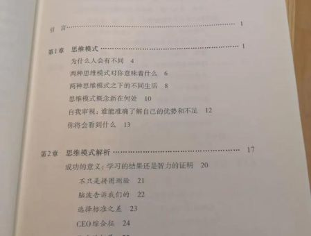 《终身成长》推荐理由,终身成长 卡罗尔·德韦克?