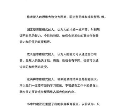 《终身成长》推荐理由,终身成长的读后感与心得?