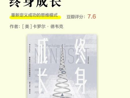 《终身成长》推荐理由,终身成长适合什么人看?