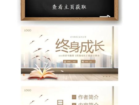 《终身成长》读书分享ppt,活着读书分享会?
