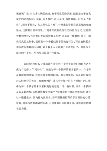 《终身成长》读书心得,《教育的细节》读后感?