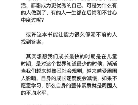 《终身成长》读后感,持续成长读后感?