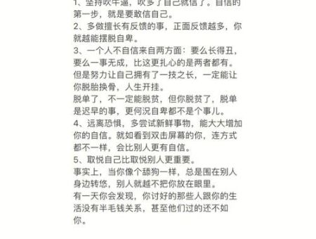 一个不自信的人怎样才能变得自信,自己不自信怎么克服?