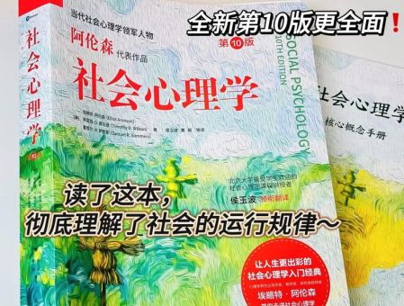 世界公认十大心理学名著,社会心理学免费阅读?