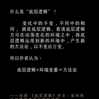 世界的底层逻辑,生存的底层逻辑?