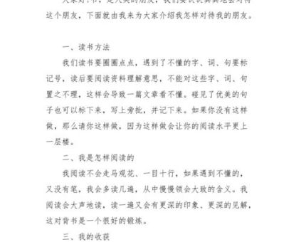 个人读书分享会发言稿,读书分享会发言稿一年级简短?