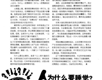为什么人每天都要睡觉,人要睡觉是什么原因?