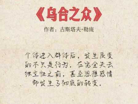 乌合之众全文在线阅读,乌合之众免费阅读?