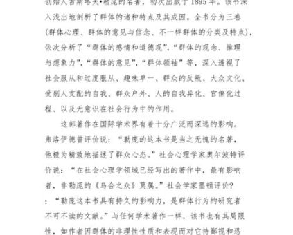 乌合之众摘抄和心得,乌合之众好词?