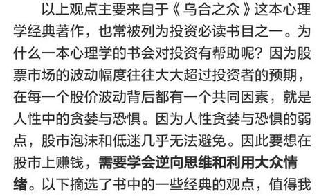 乌合之众解析,乌合之众深层含义?