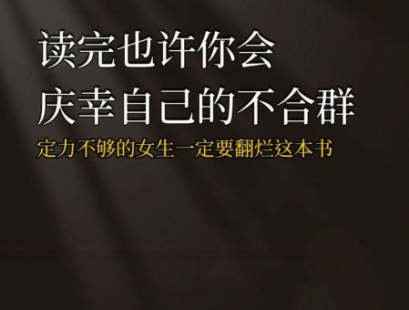 乌合之众适合什么人看，不合群的人是不是心理有问题？