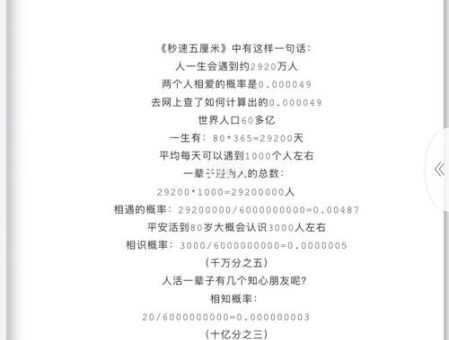 人的一生应该这样度过原文,人的一生会遇到2920万人?