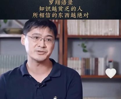 人越无知相信的东西越绝对,越有知识的人越无知?