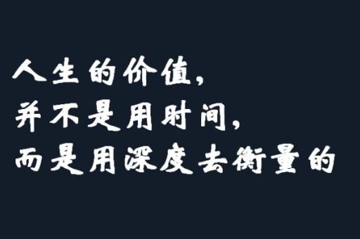 什么是衡量一个人的标准，衡量一个人的价值？_还是说社会贡献才是衡量标准!