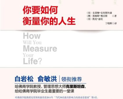 你要如何衡量你的人生在线阅读,你要如何衡量你的人生 txt?