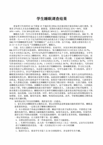 关于高中生睡眠质量的研究报告,高中生睡眠情况调查研究成果?