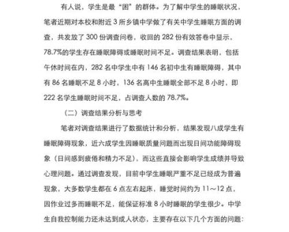 关于高中生睡眠质量的研究报告，高中生睡眠情况调查研究成果？