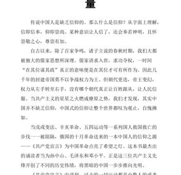 励志书籍读后感,《信仰的力量》读后感?