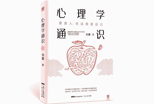 十大著名心理学书籍,心理学入门基础知识?