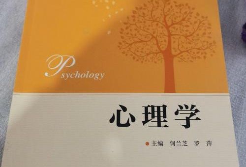 十大著名心理学书籍,自学心理学看什么书?