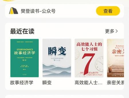 原樊登读书app，樊登读书APP叫什么？