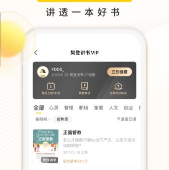 原樊登读书app，樊登读书APP叫什么？