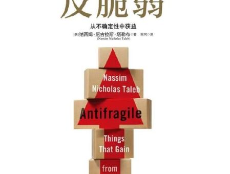 反脆弱pdf百度网盘,反脆弱电子书?
