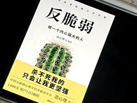 反脆弱心理学在线阅读,反脆弱?