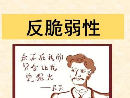 反脆弱思维，如何走出灾难性思维？