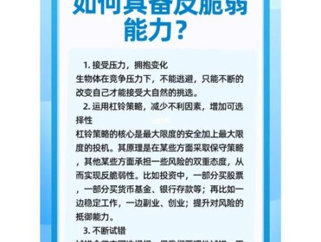 反脆弱性是什么意思,什么叫反脆弱能力?