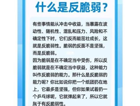 反脆弱性是什么意思,什么叫反脆弱能力?