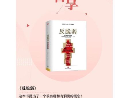 反脆弱是洗脑的书吗,反脆弱电子书?