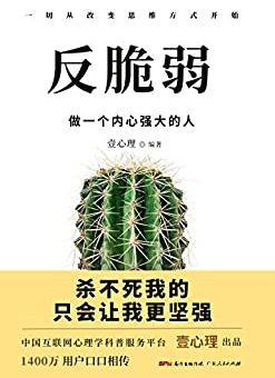 反脆弱电子书,壹心理反脆弱?