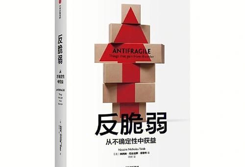 反脆弱,《反脆弱》塔勒布?