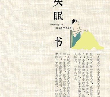 失眠看什么书容易入睡,长期失眠一招入睡?