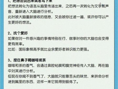 如何把大脑开发到100%,如何变聪明头脑灵活?