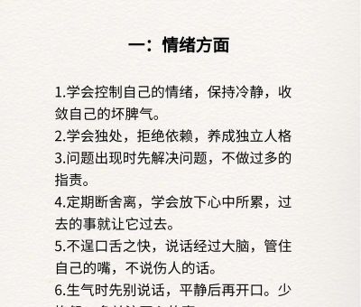 如何提高自己的自控能力，自控力差的八大表现？