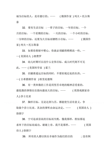 如何明确自己的人生目标，明确人生目标的名人名言？