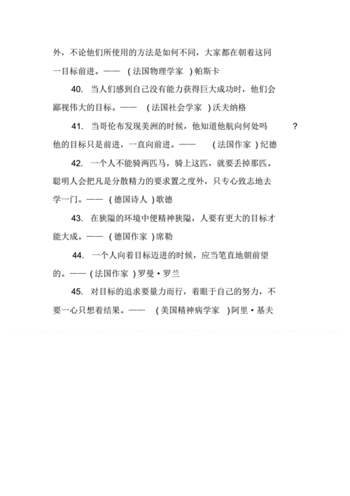如何明确自己的人生目标，明确人生目标的名人名言？